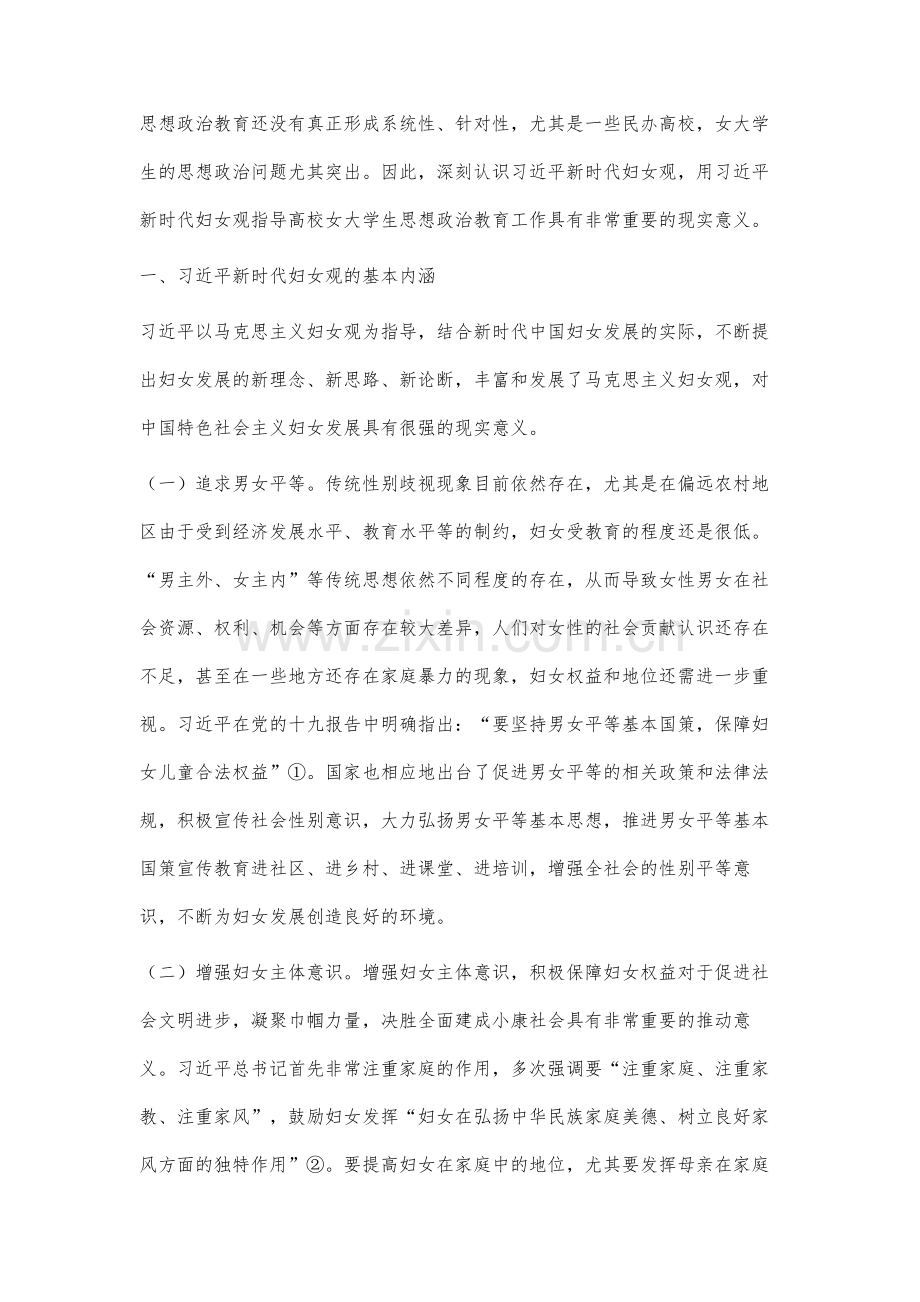 习近平新时代妇女观与高校女大学生思想政治教育研究.docx_第2页