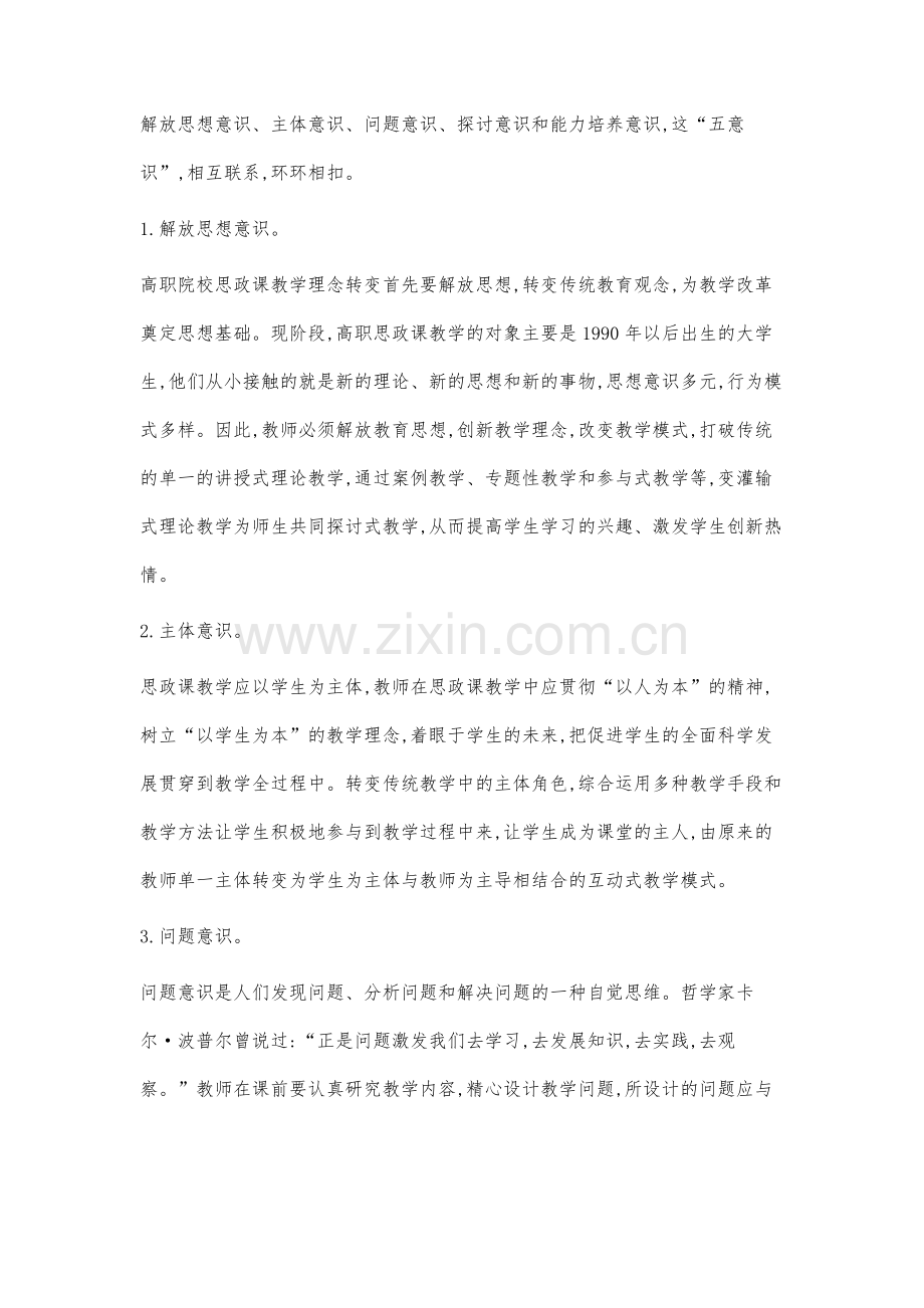 高职院校思政课教学改革探索与实践.docx_第2页