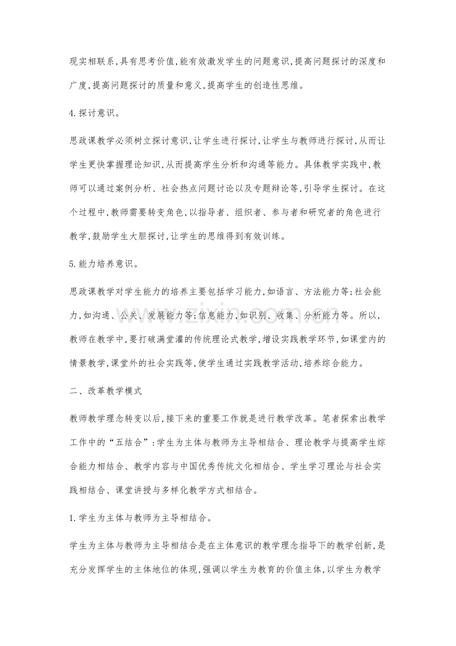 高职院校思政课教学改革探索与实践.docx_第3页