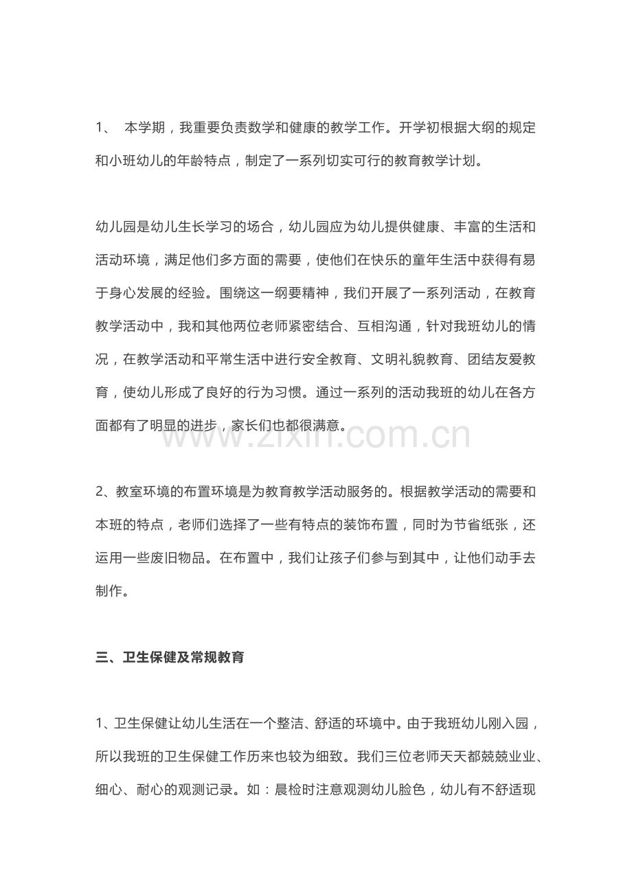 幼儿园小班教师个人工作总结计划完整.docx_第2页