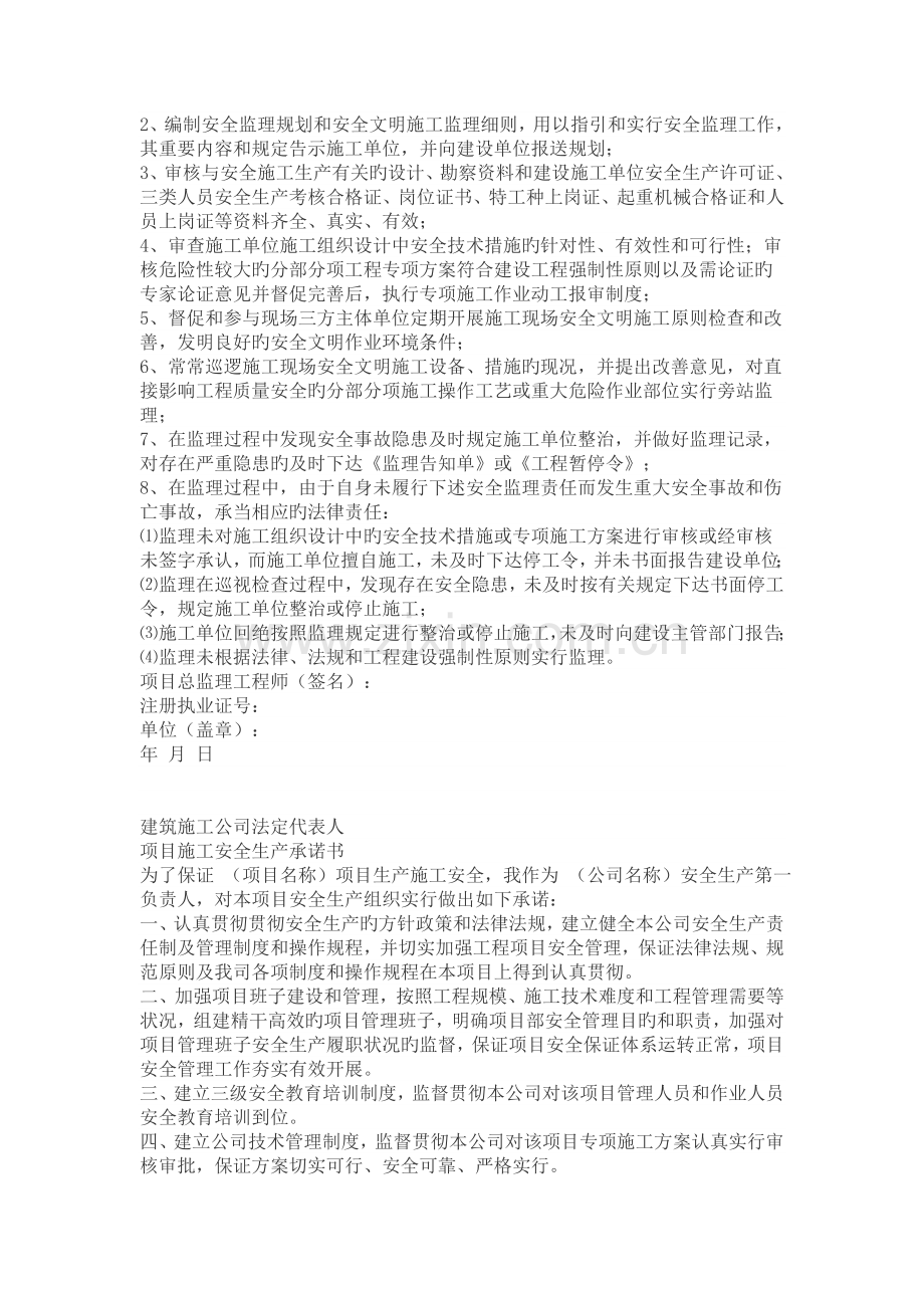 建设单位法定代表人安全生产承诺书.doc_第2页