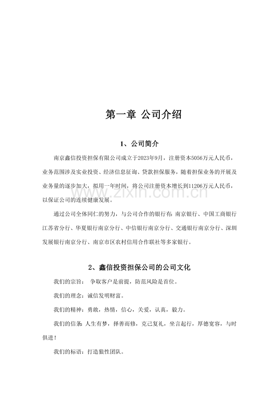 投资担保公司行政人事制度.doc_第2页