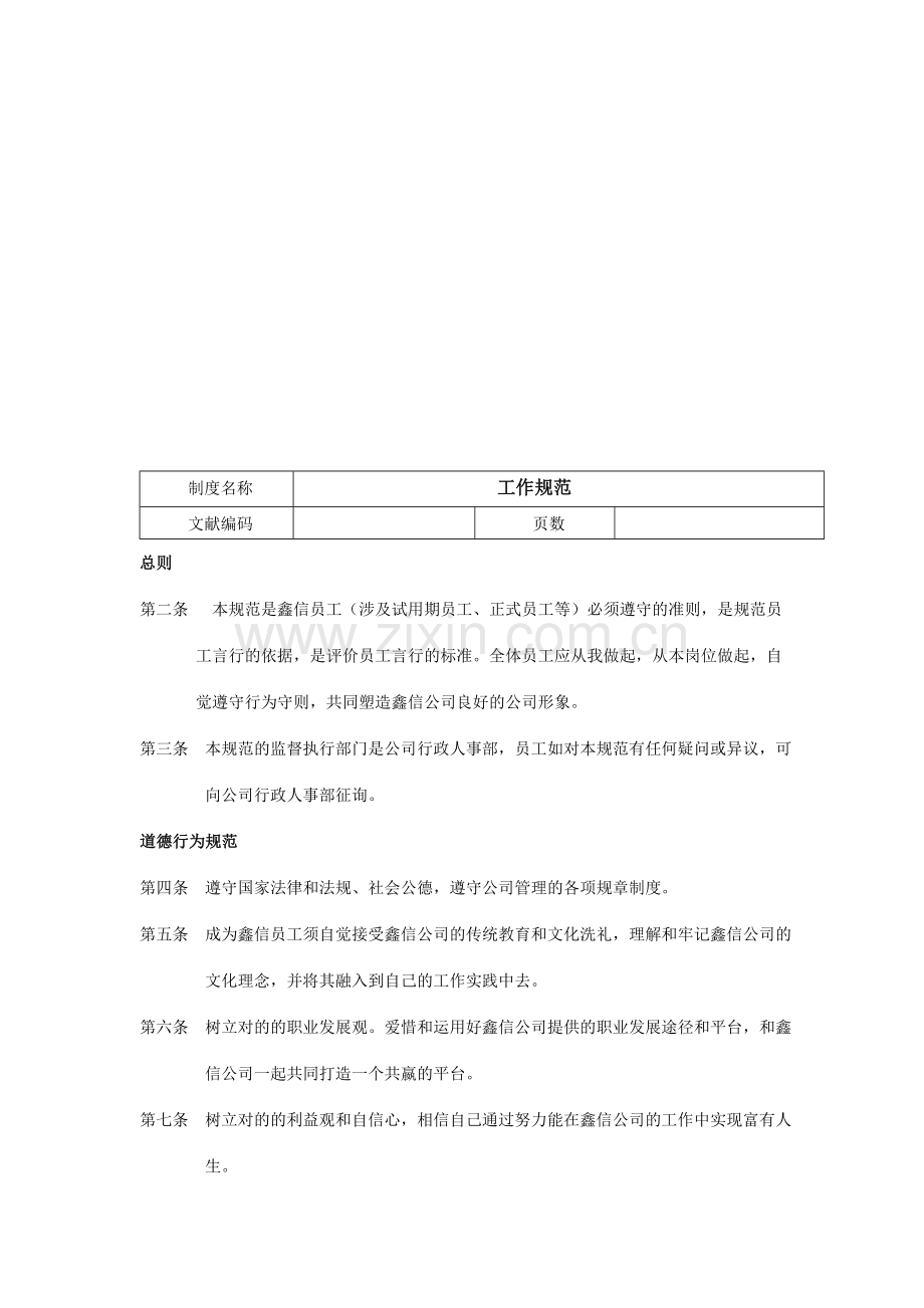 投资担保公司行政人事制度.doc_第3页