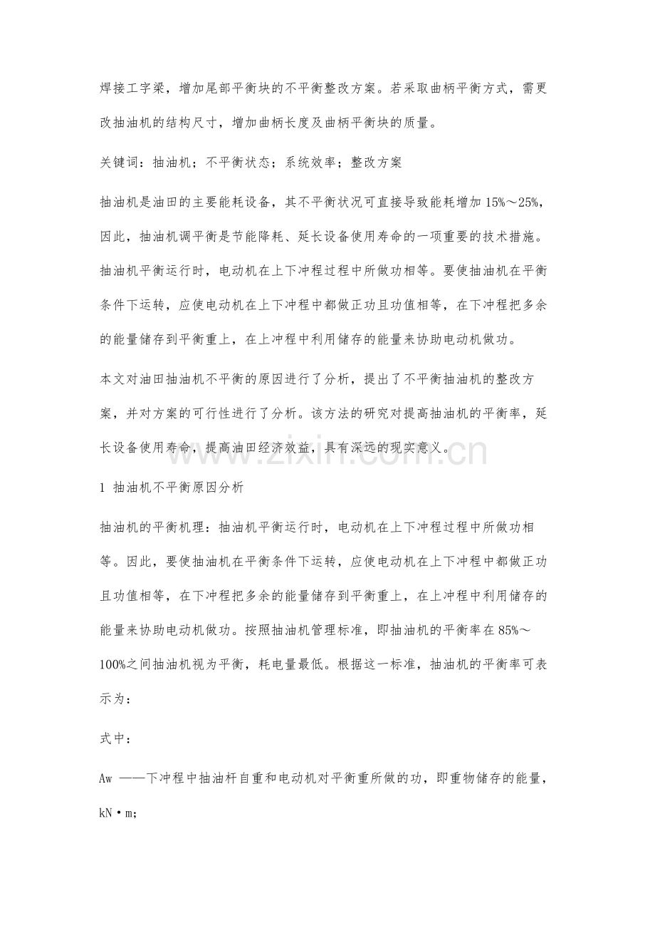 抽油机不平衡成因分析及治理配套措施.docx_第3页