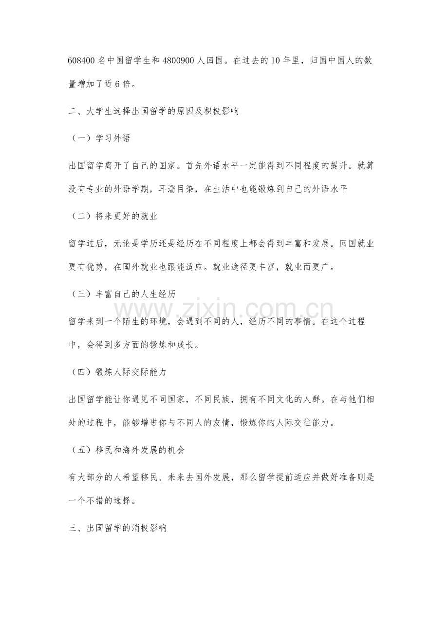 关于大学生出国留学情况的研究分析及相关问题的解决方案.docx_第3页