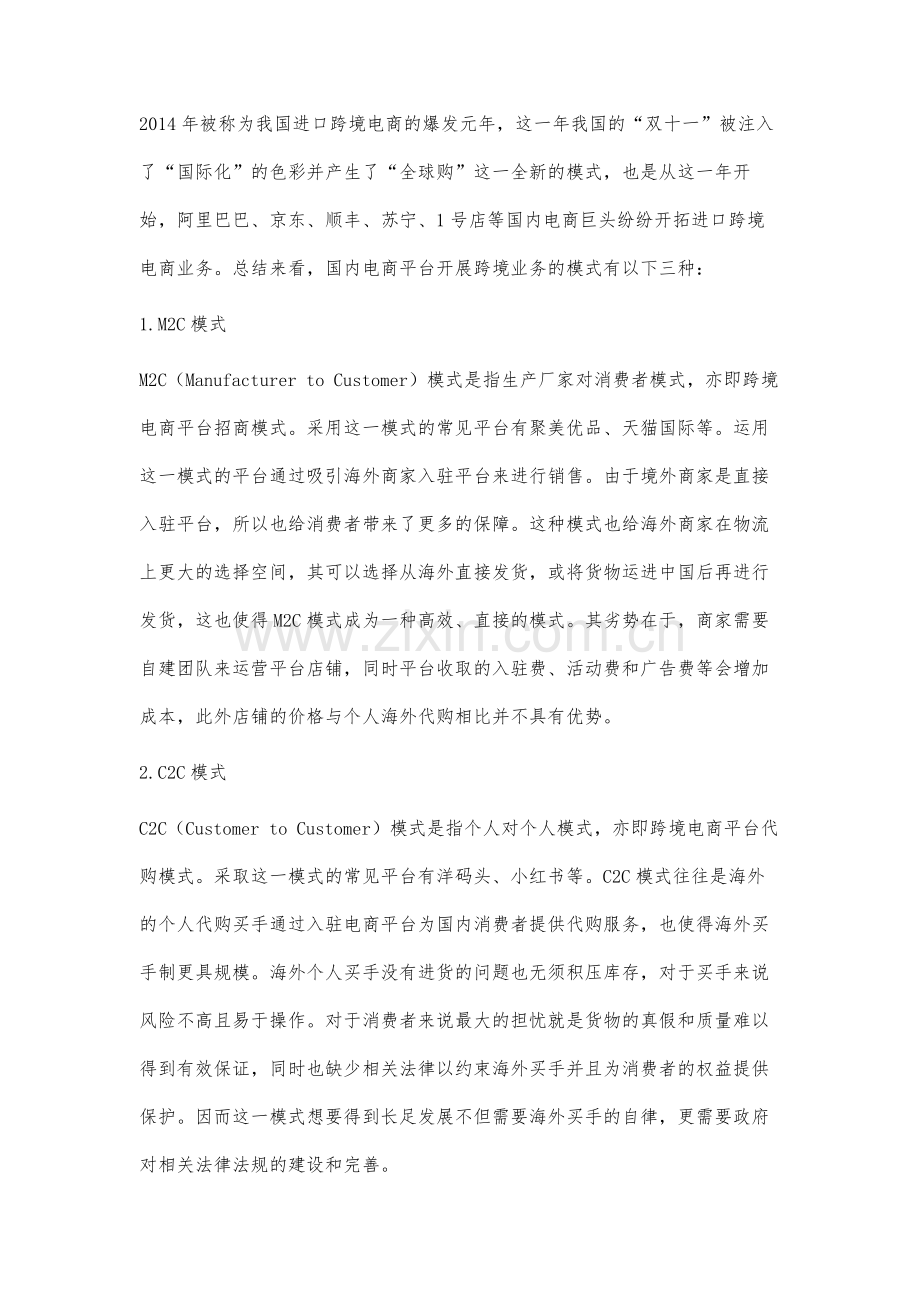 跨境进口电商物流模式分析.docx_第2页