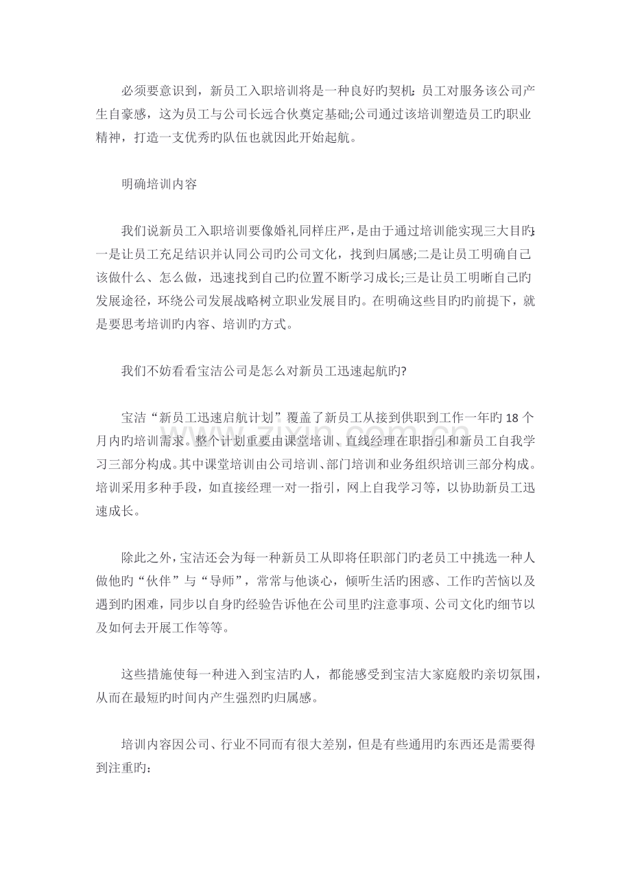 像迎娶恋人一样培训新员工.docx_第2页