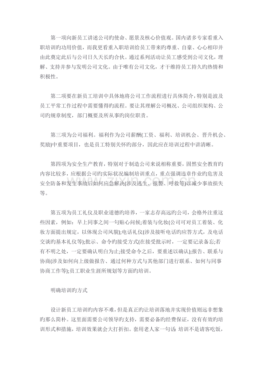 像迎娶恋人一样培训新员工.docx_第3页