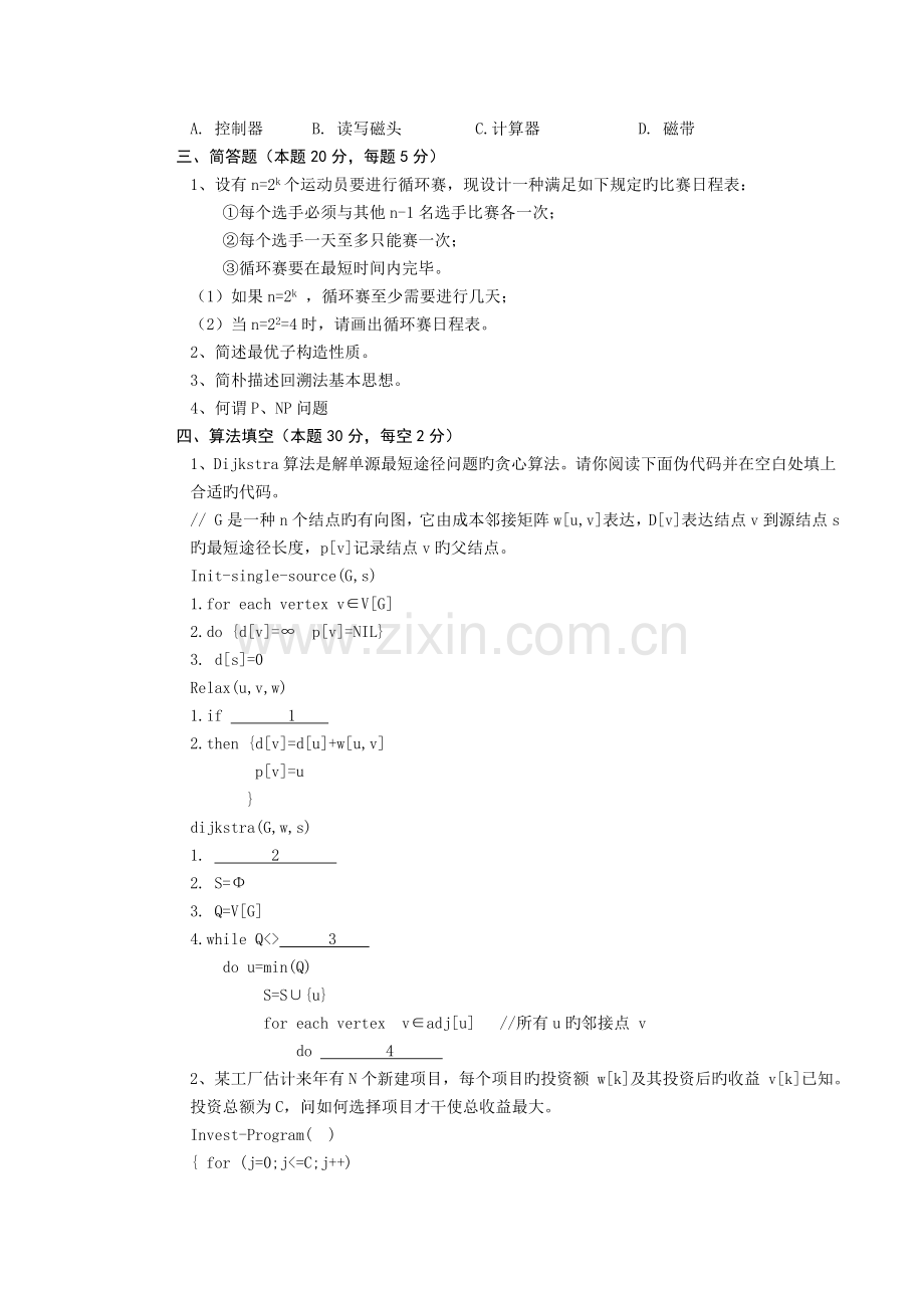 算法考试试题及答案.doc_第2页