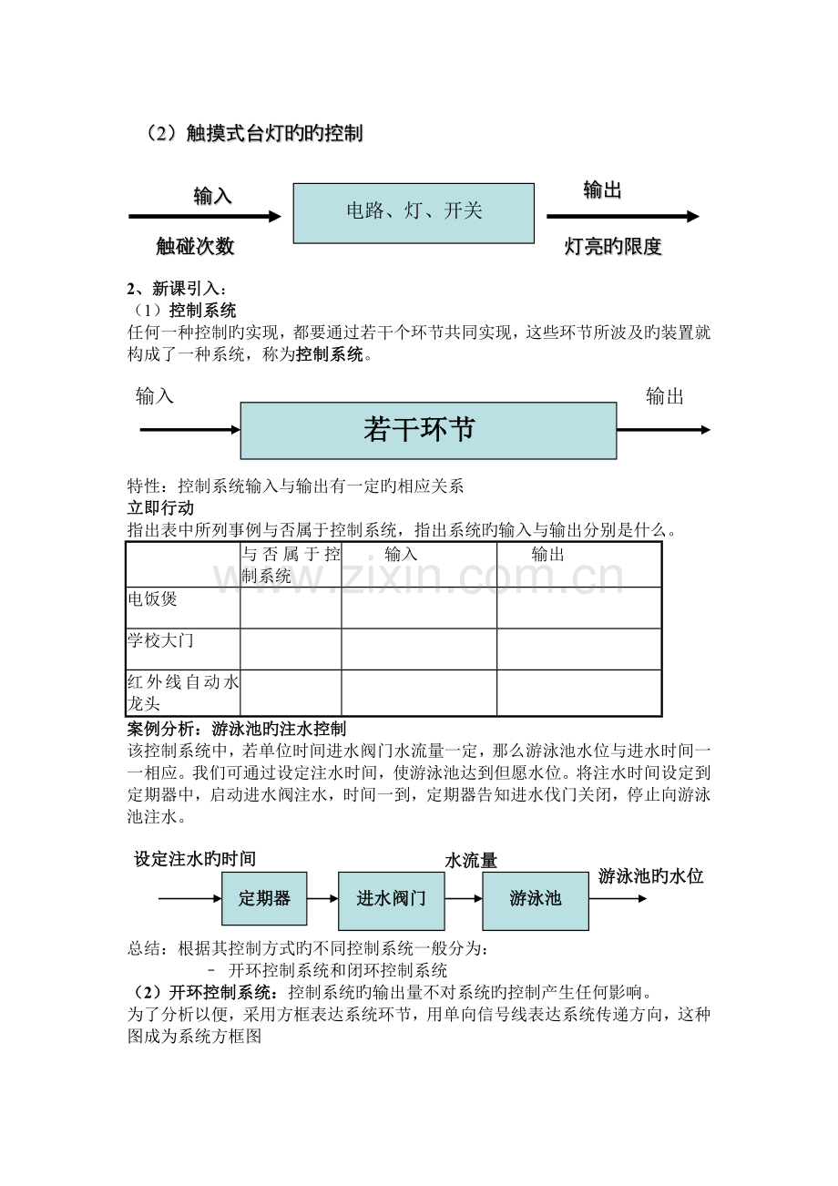 开环控制系统教学设计.doc_第3页