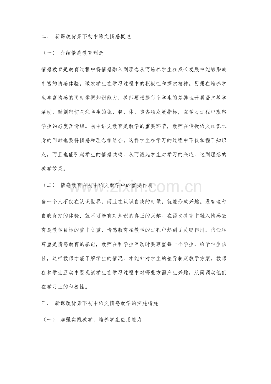 新课改下初中语文教学中的情感教育分析-1.docx_第2页