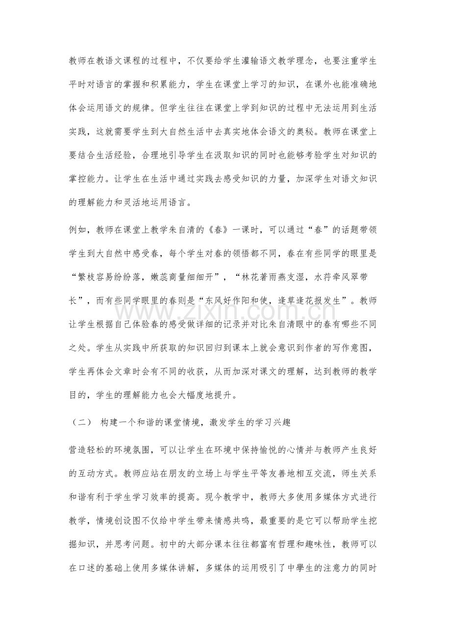 新课改下初中语文教学中的情感教育分析-1.docx_第3页