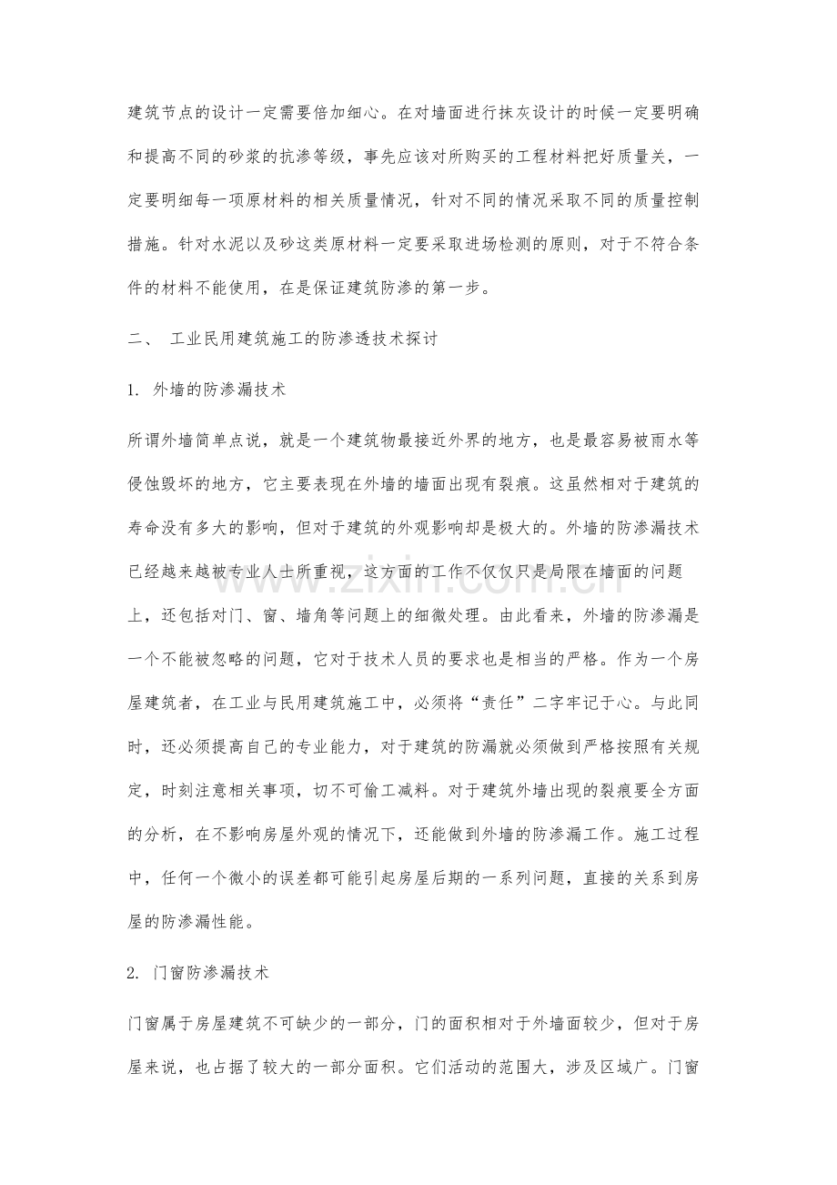 工业与民用建筑施工的防渗漏技术分析.docx_第3页