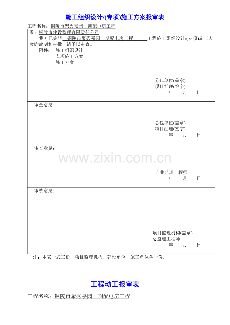 分包单位资料报审表.docx_第1页