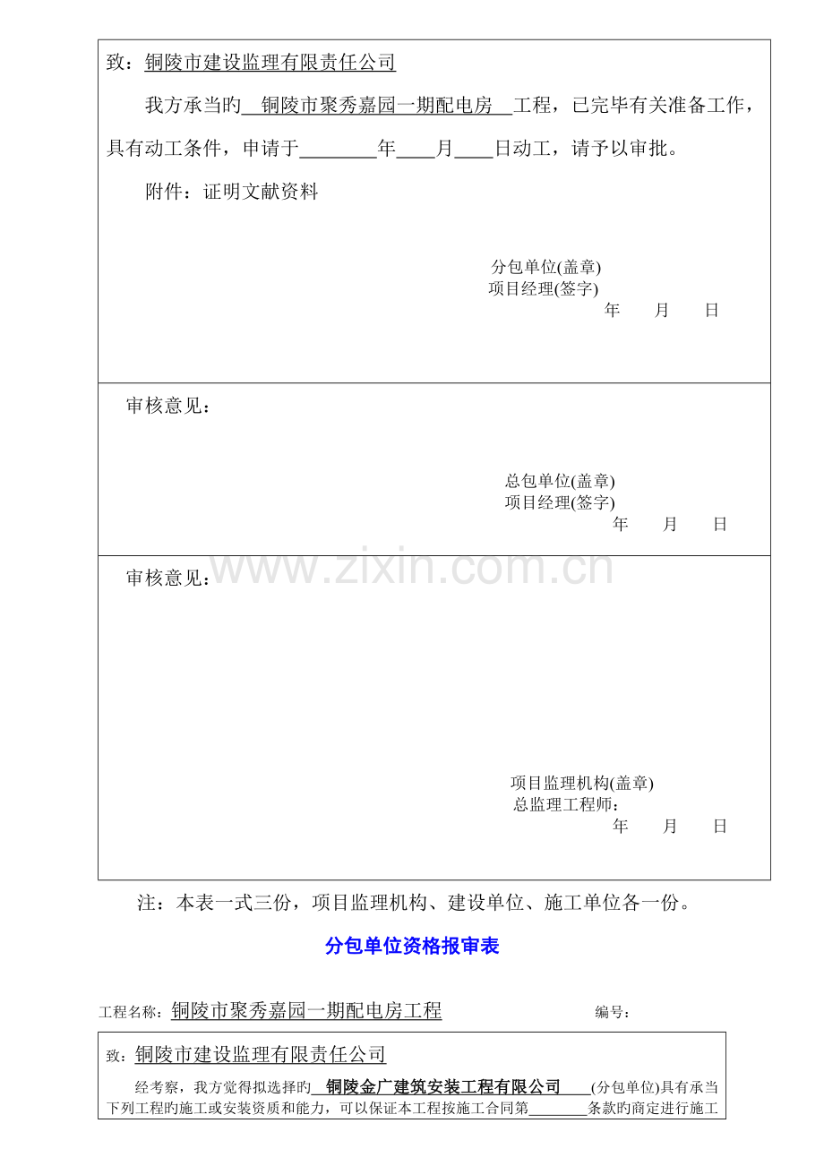 分包单位资料报审表.docx_第2页