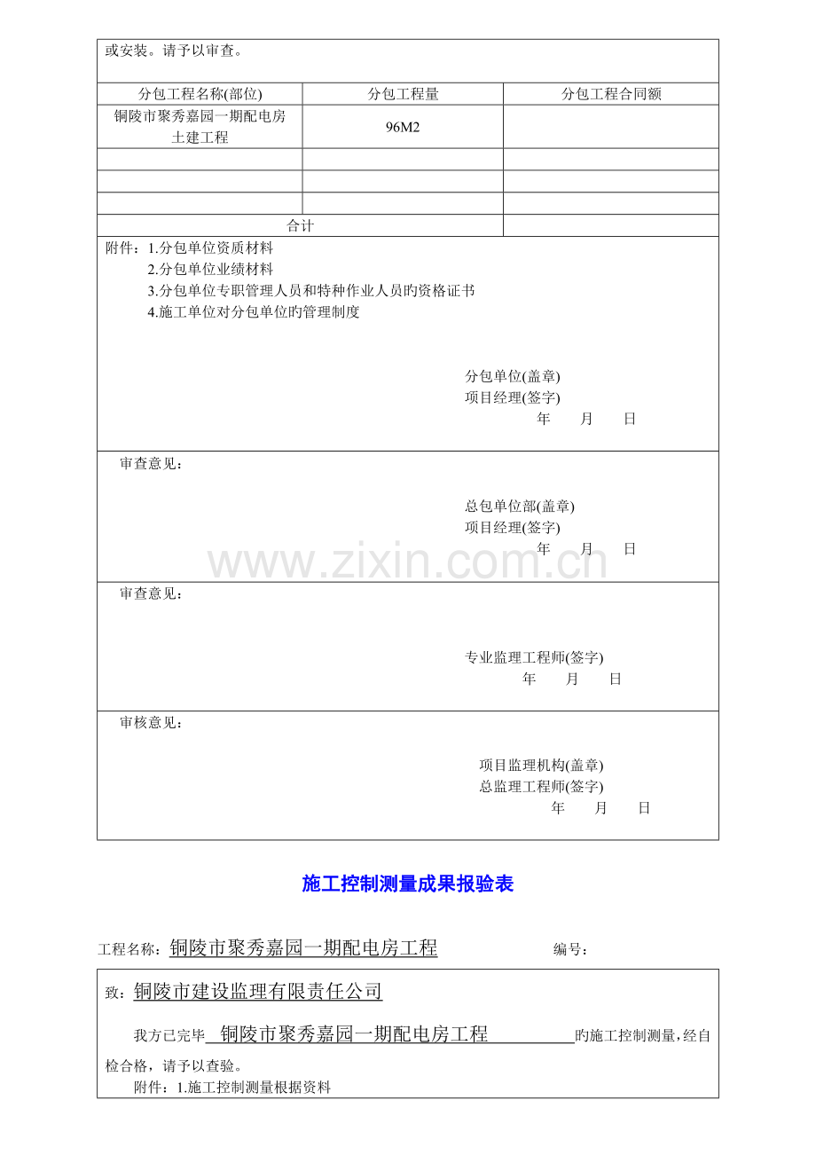 分包单位资料报审表.docx_第3页