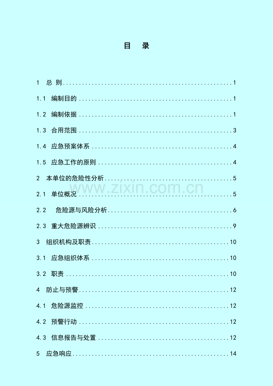 加油站安全生产事故应急救援预案.doc_第1页