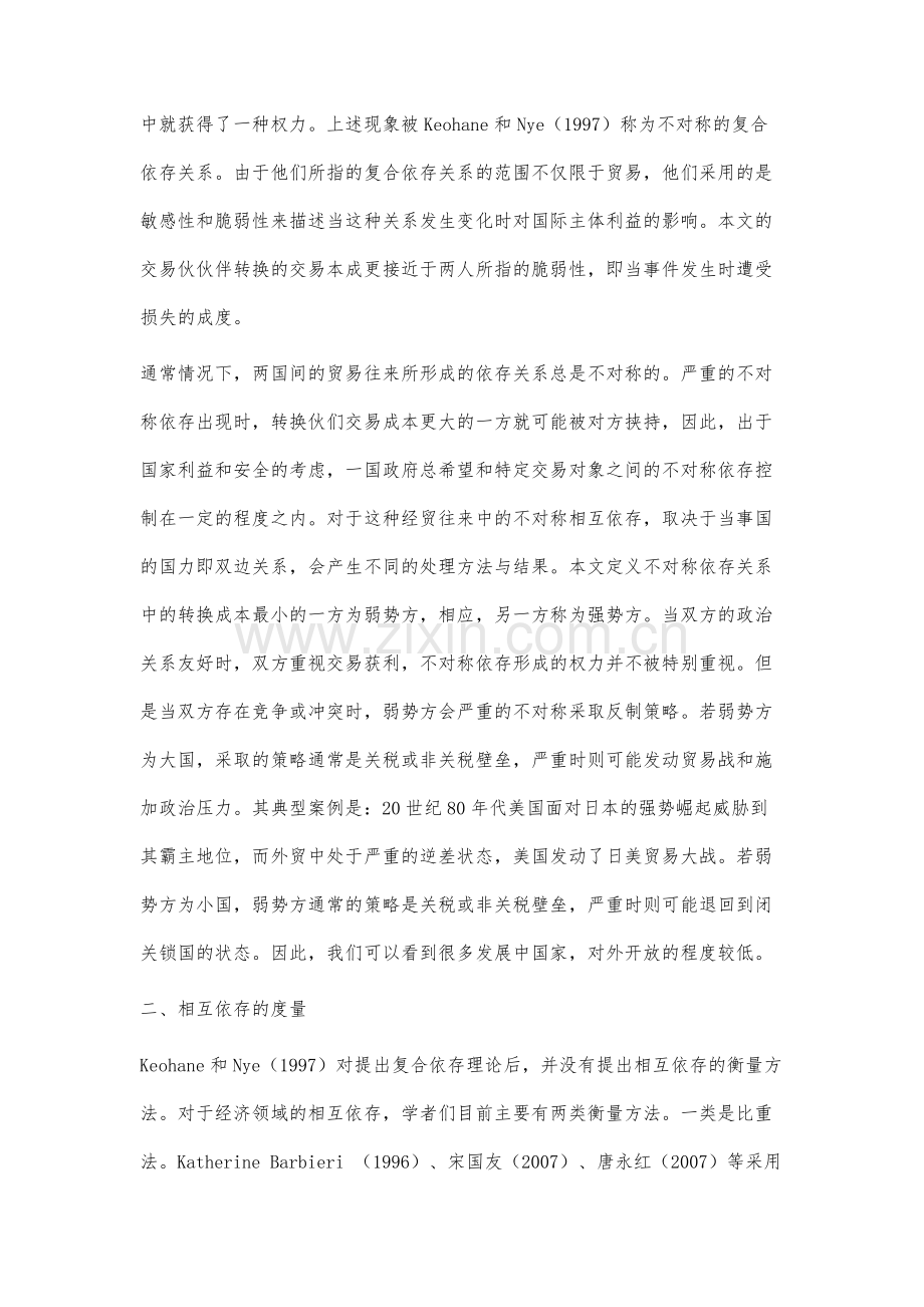 中越贸易的相互依存研究叶栋梁.docx_第3页