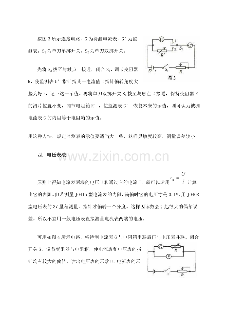 电流表内阻测量的几种方法.doc_第3页