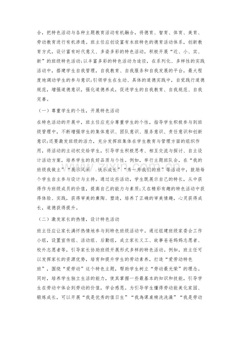 探索创建特色班级的理念与路径.docx_第3页