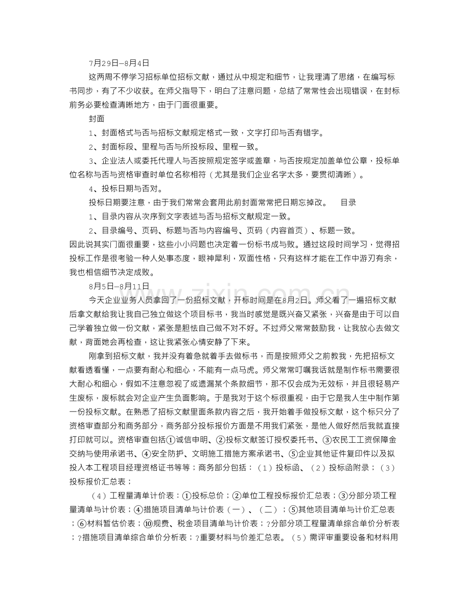 工程投标实习周记.doc_第2页