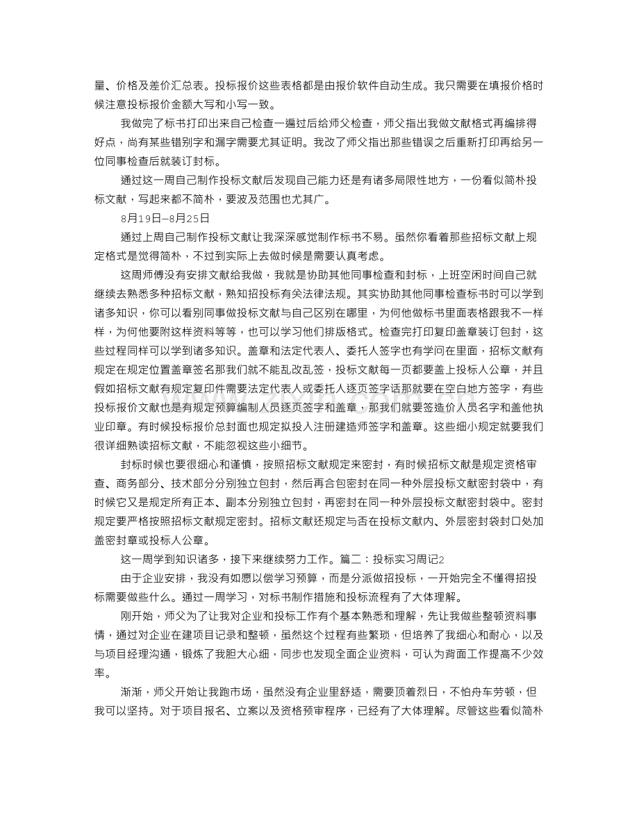 工程投标实习周记.doc_第3页