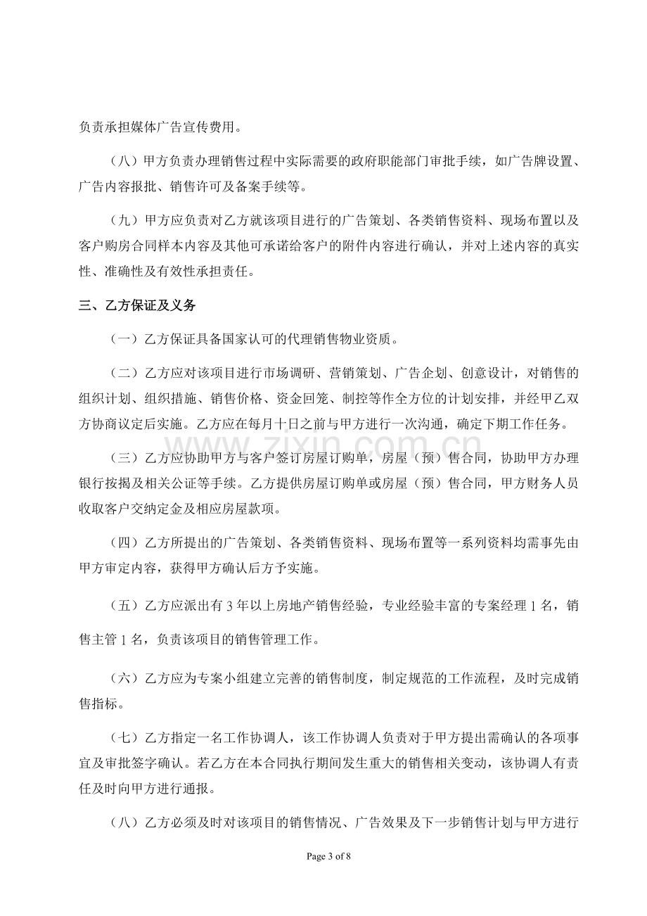 销售代理合同(江都).doc_第3页