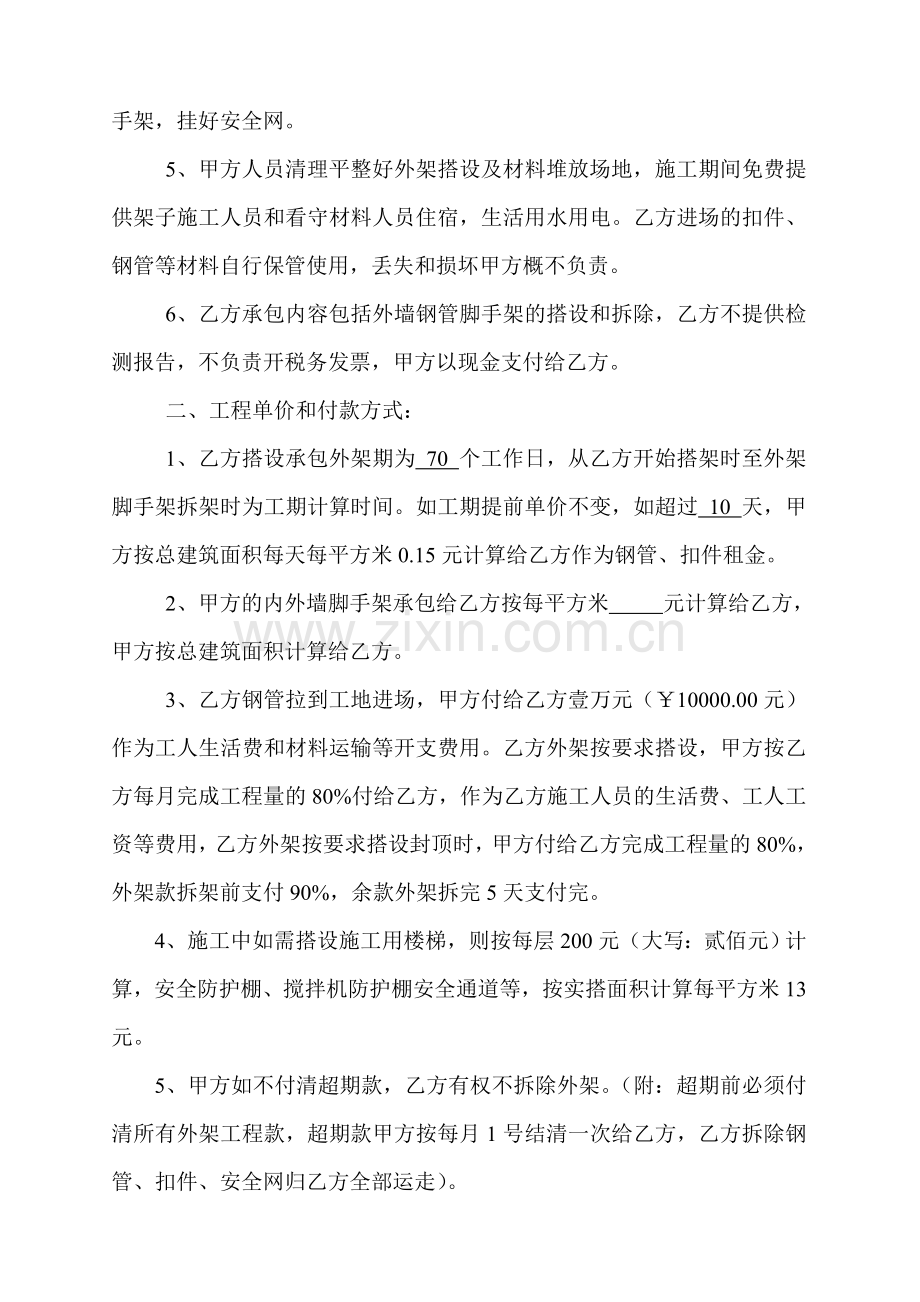 钢管内外架承包协议书1.doc_第2页