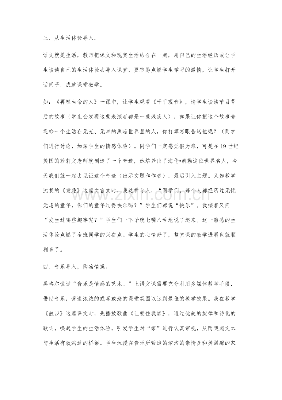 初中语文课的导入艺术之我见.docx_第3页