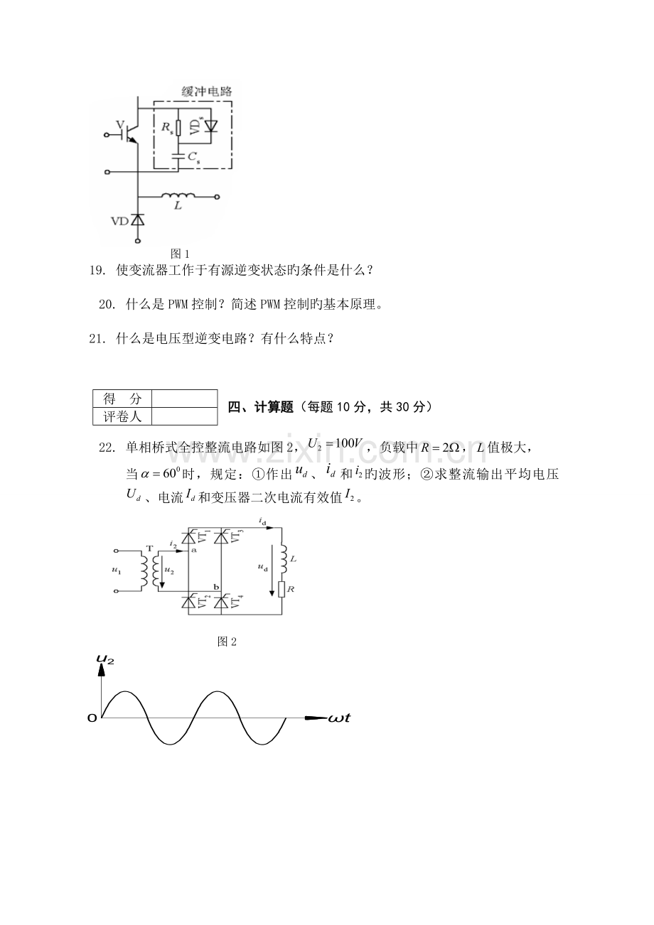 电力电子技术期末考试卷和答案.doc_第3页