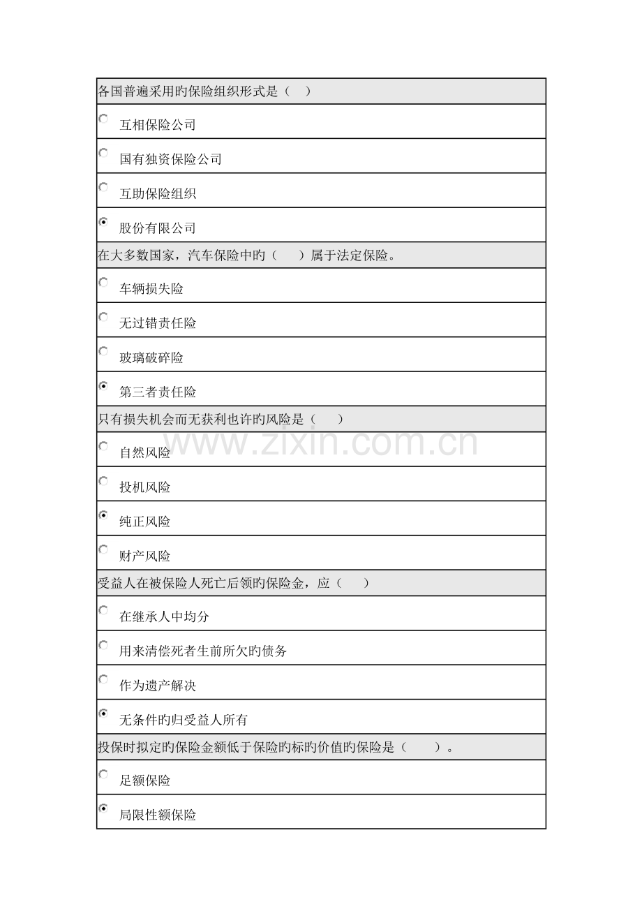 《保险学》一作业.docx_第3页