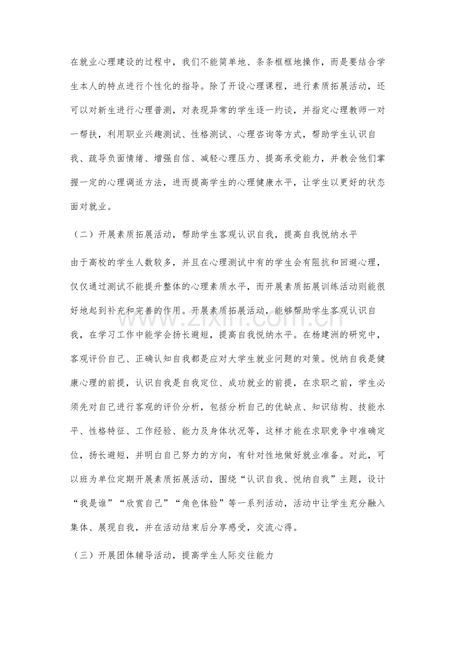 高职学生就业心理素质提升策略探讨.docx_第3页