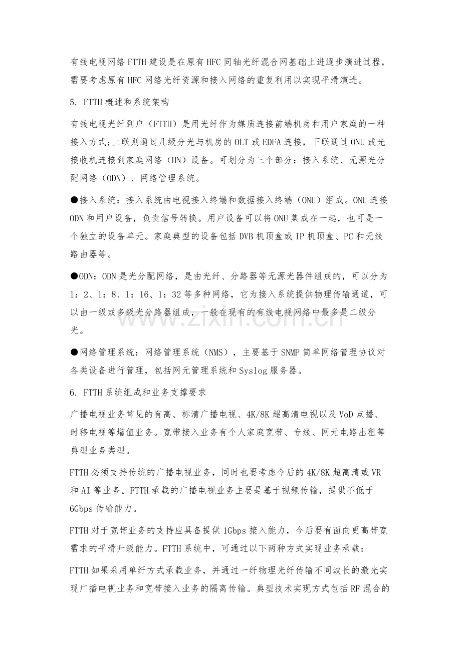 有线电视网络FTTH光纤到户设计.docx_第3页