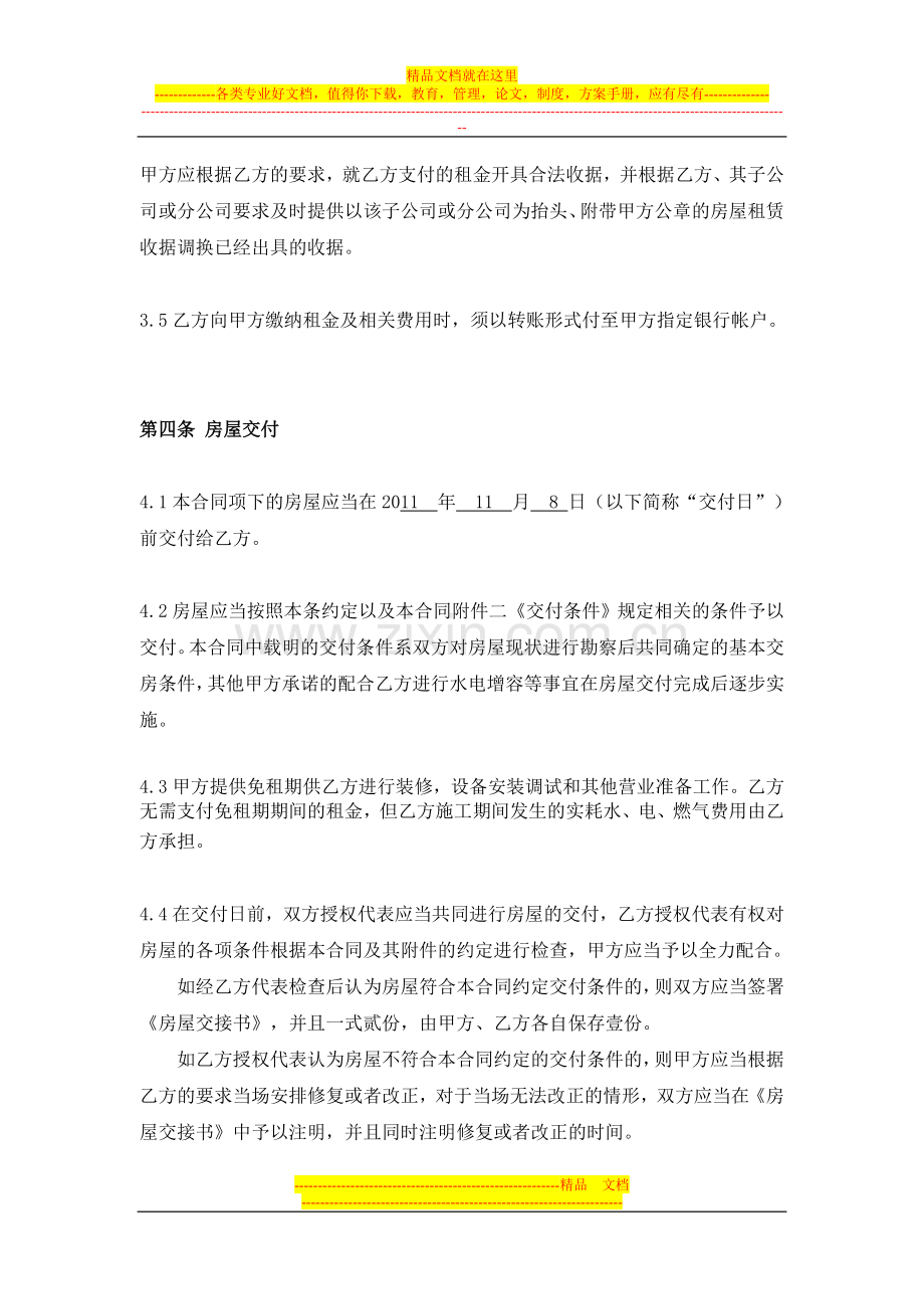 商业房屋分租合同(大客户).doc_第3页