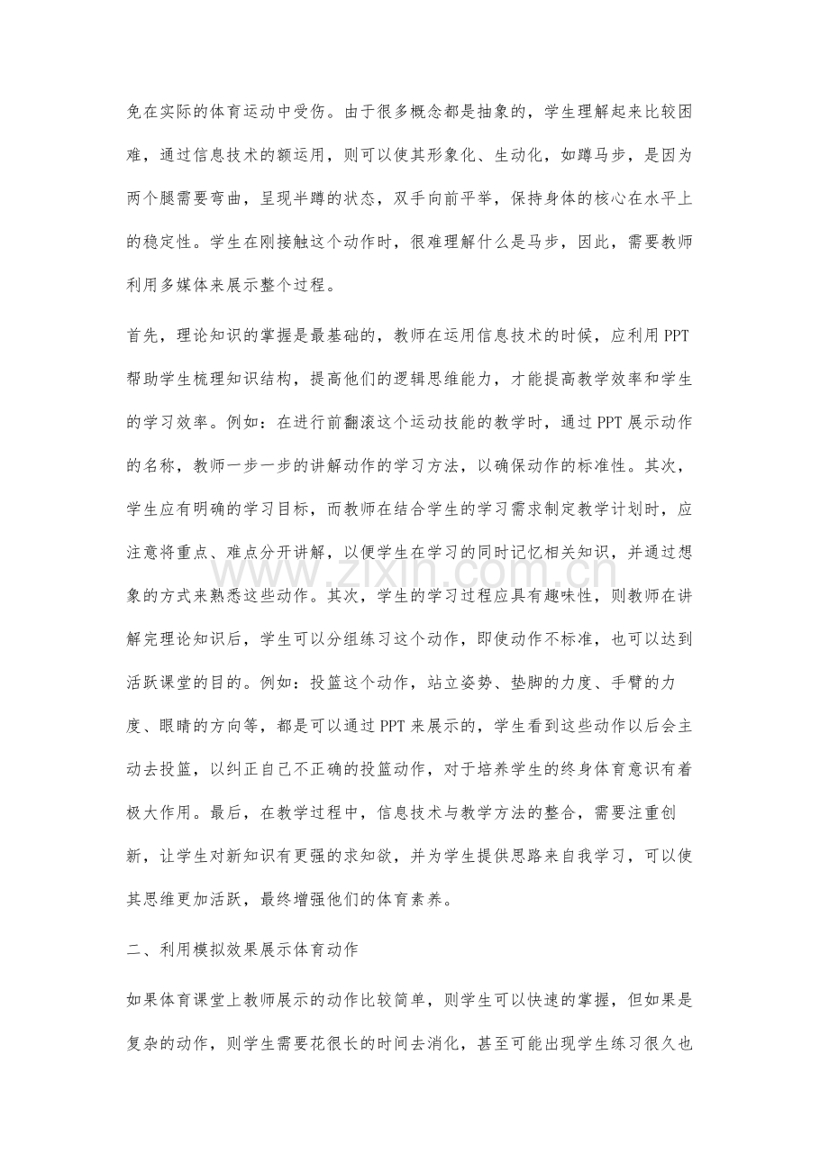 信息技术与体育教学的整合探析.docx_第2页