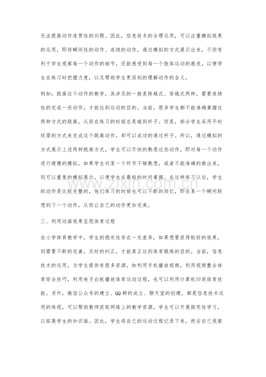 信息技术与体育教学的整合探析.docx_第3页