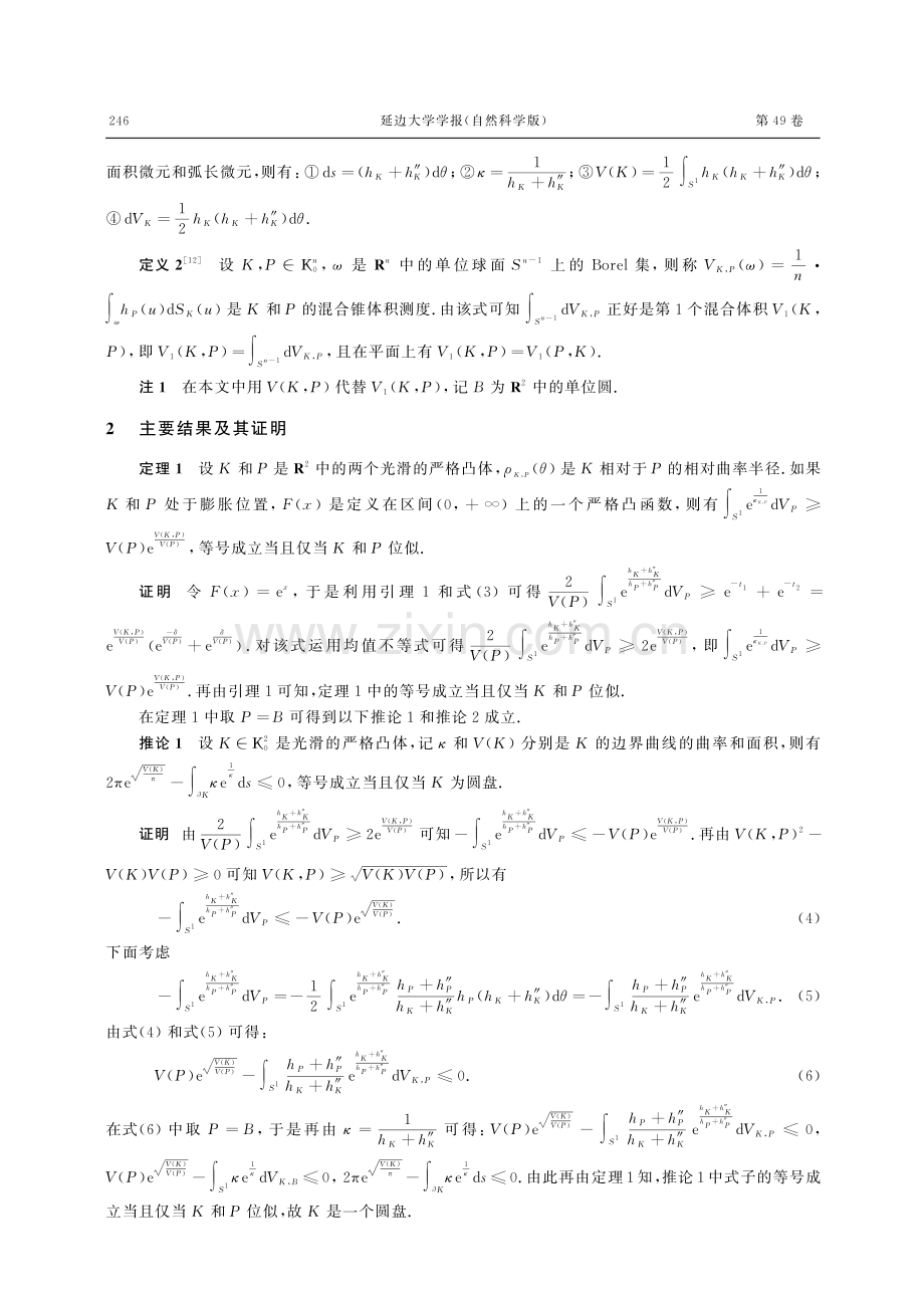 几类两混合非对称凸体的相对曲率积分不等式.pdf_第3页