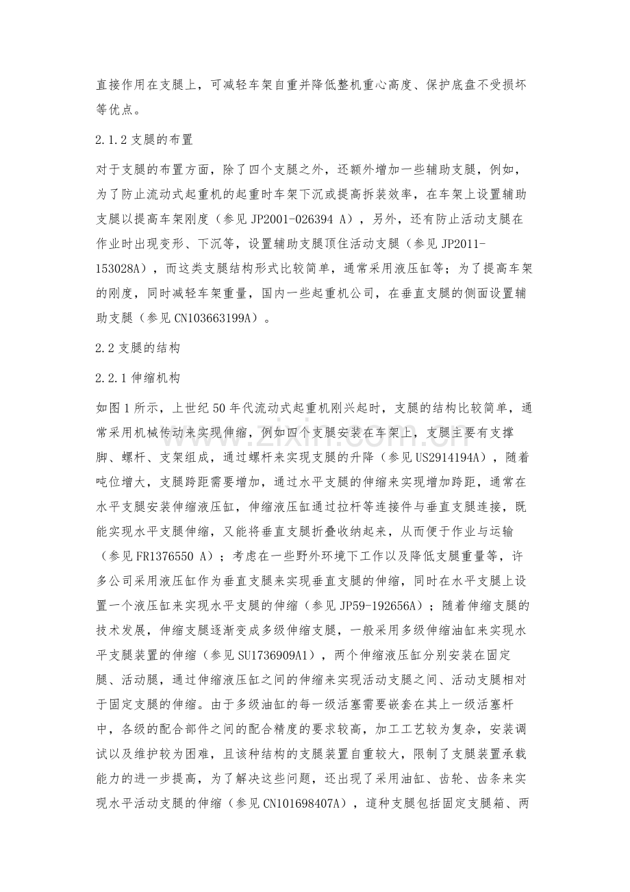 流动式起重机支腿专利技术综述.docx_第3页