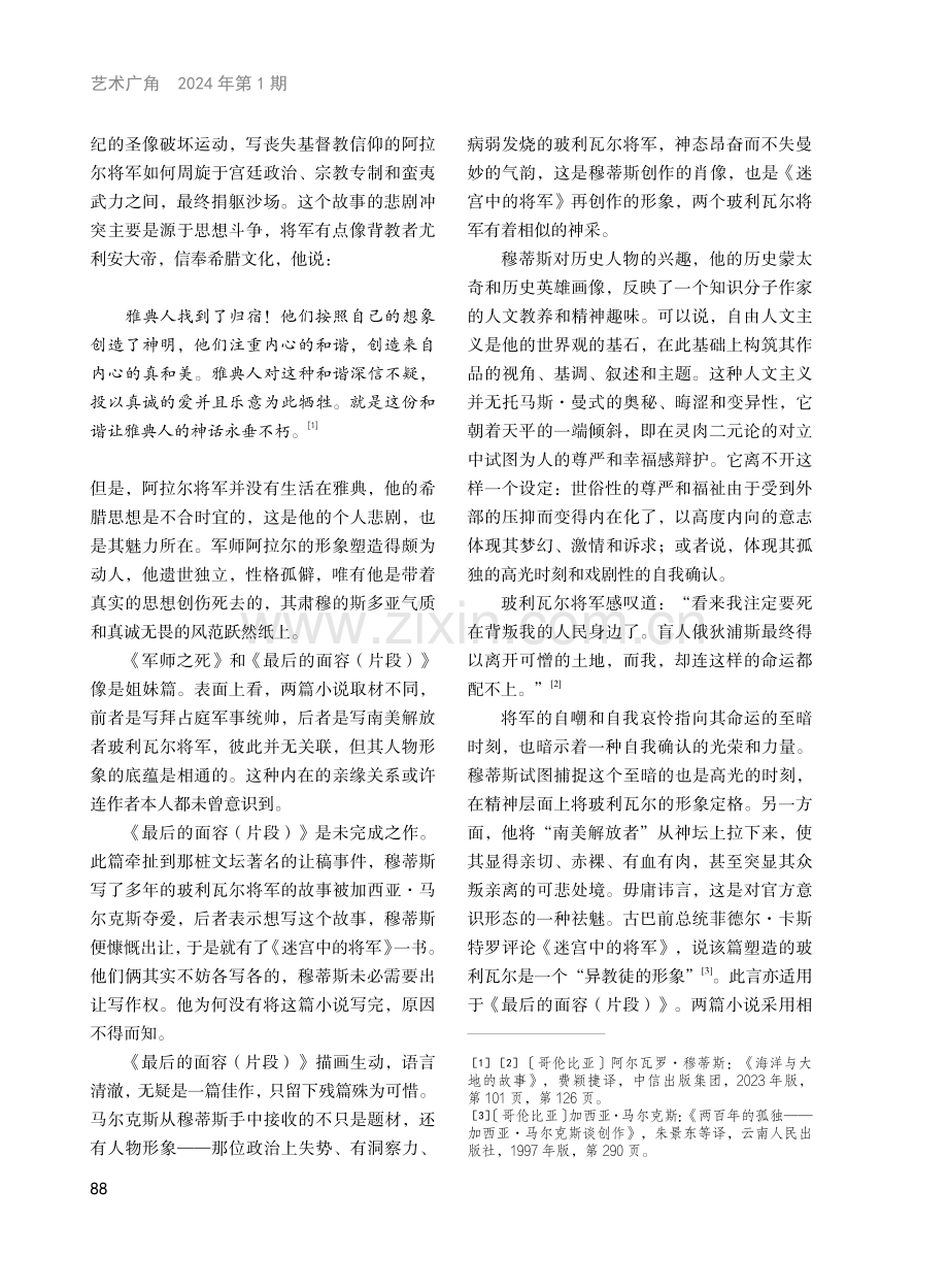 阿尔瓦罗·穆蒂斯的短篇小说.pdf_第3页