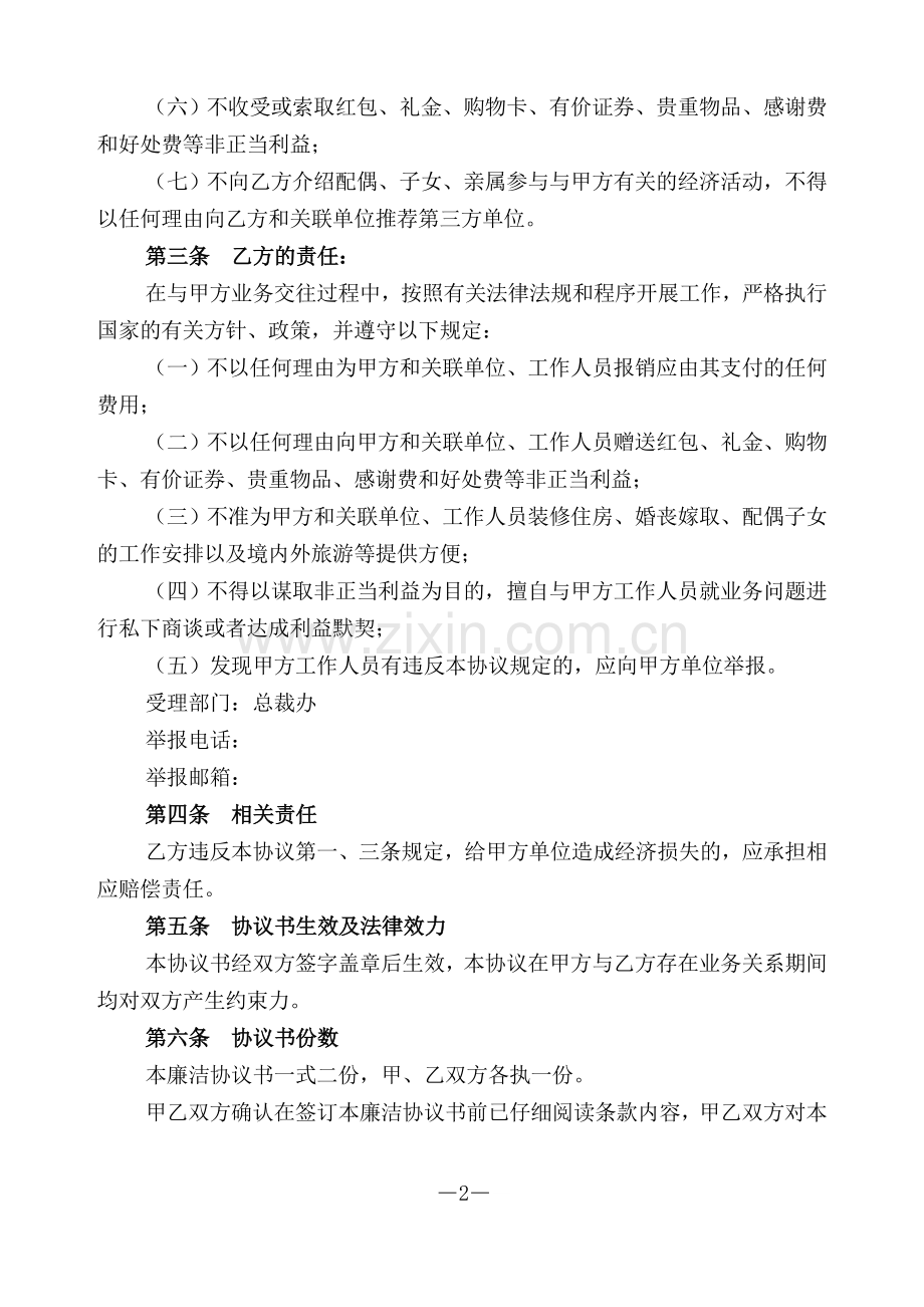 供应商廉洁协议书(范本).doc_第2页