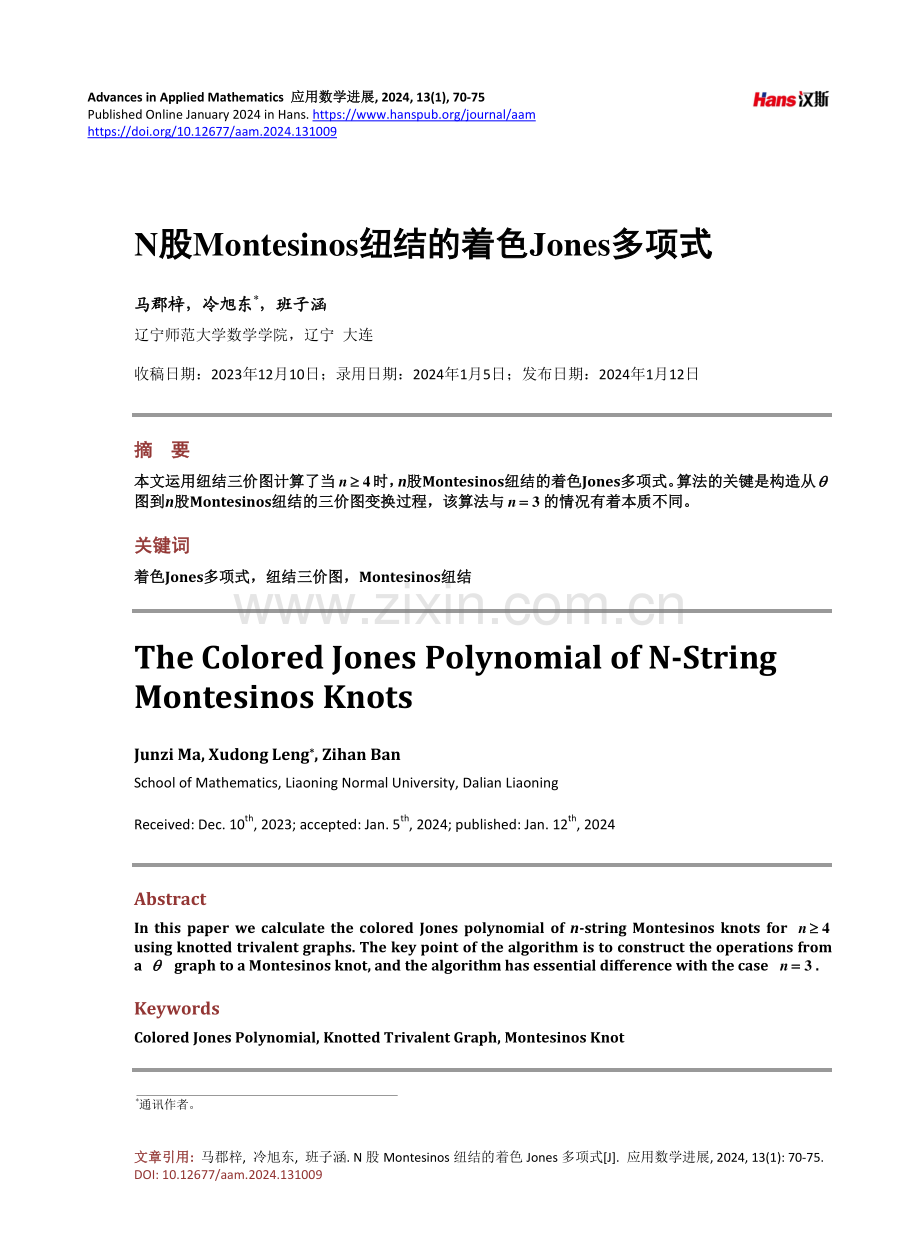 N股Montesinos纽结的着色Jones多项式.pdf_第1页