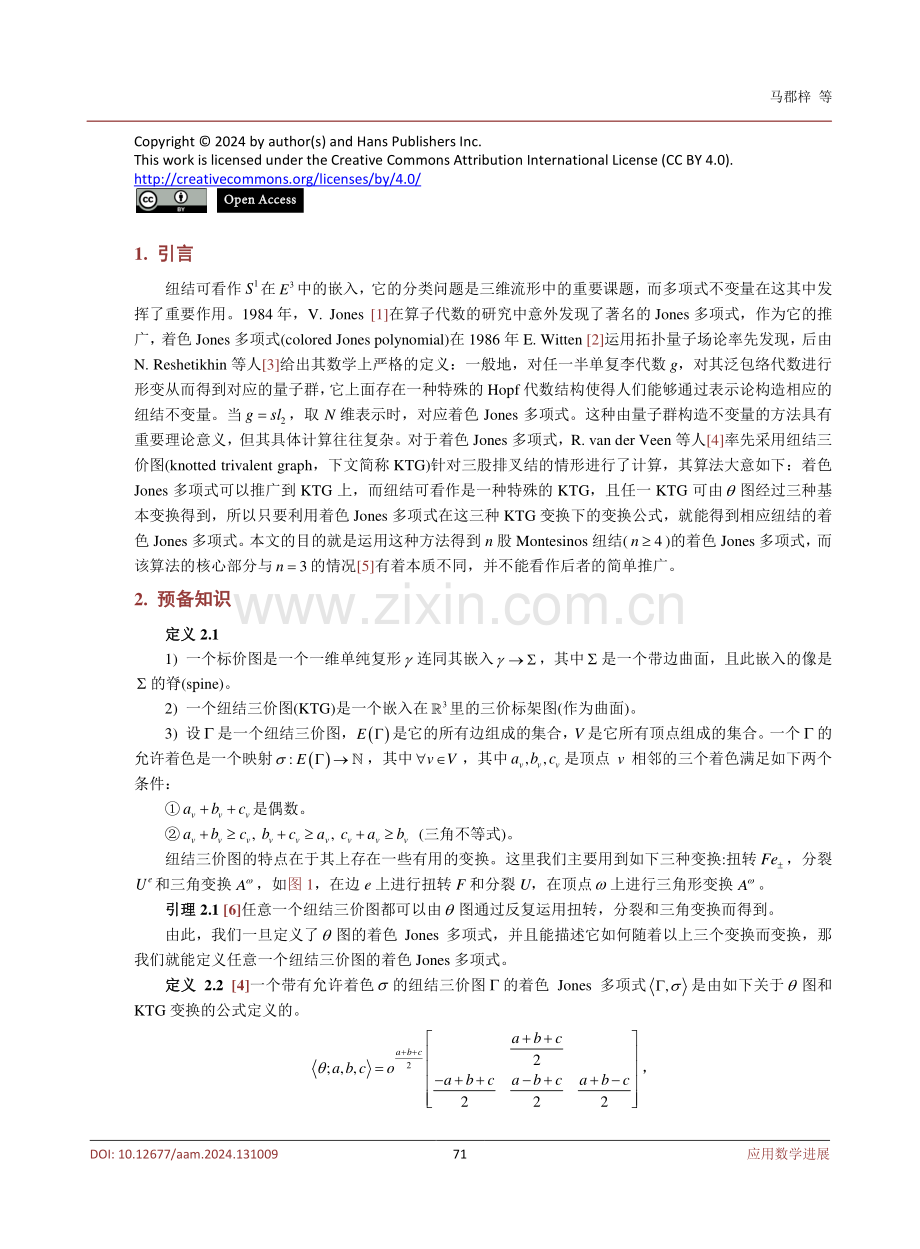 N股Montesinos纽结的着色Jones多项式.pdf_第2页