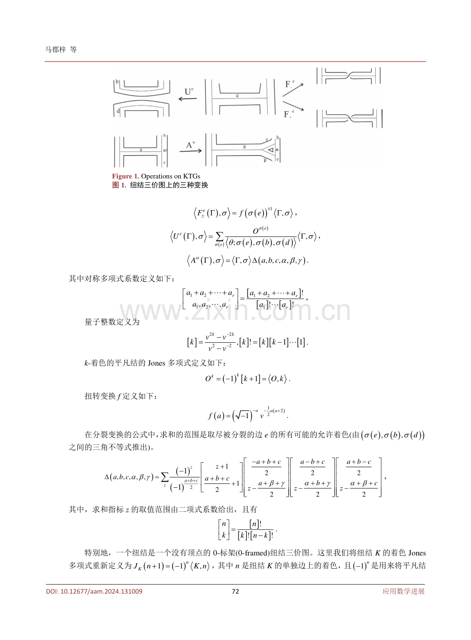 N股Montesinos纽结的着色Jones多项式.pdf_第3页