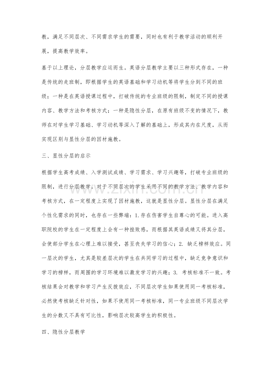 高职英语隐性分层教学的策略研究.docx_第3页