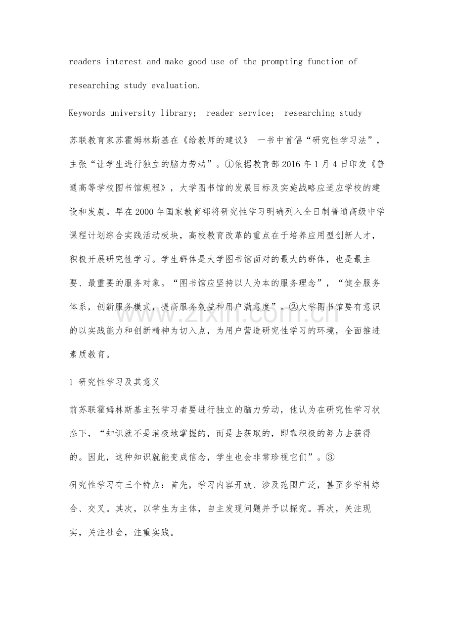 引导研究性学习.docx_第2页