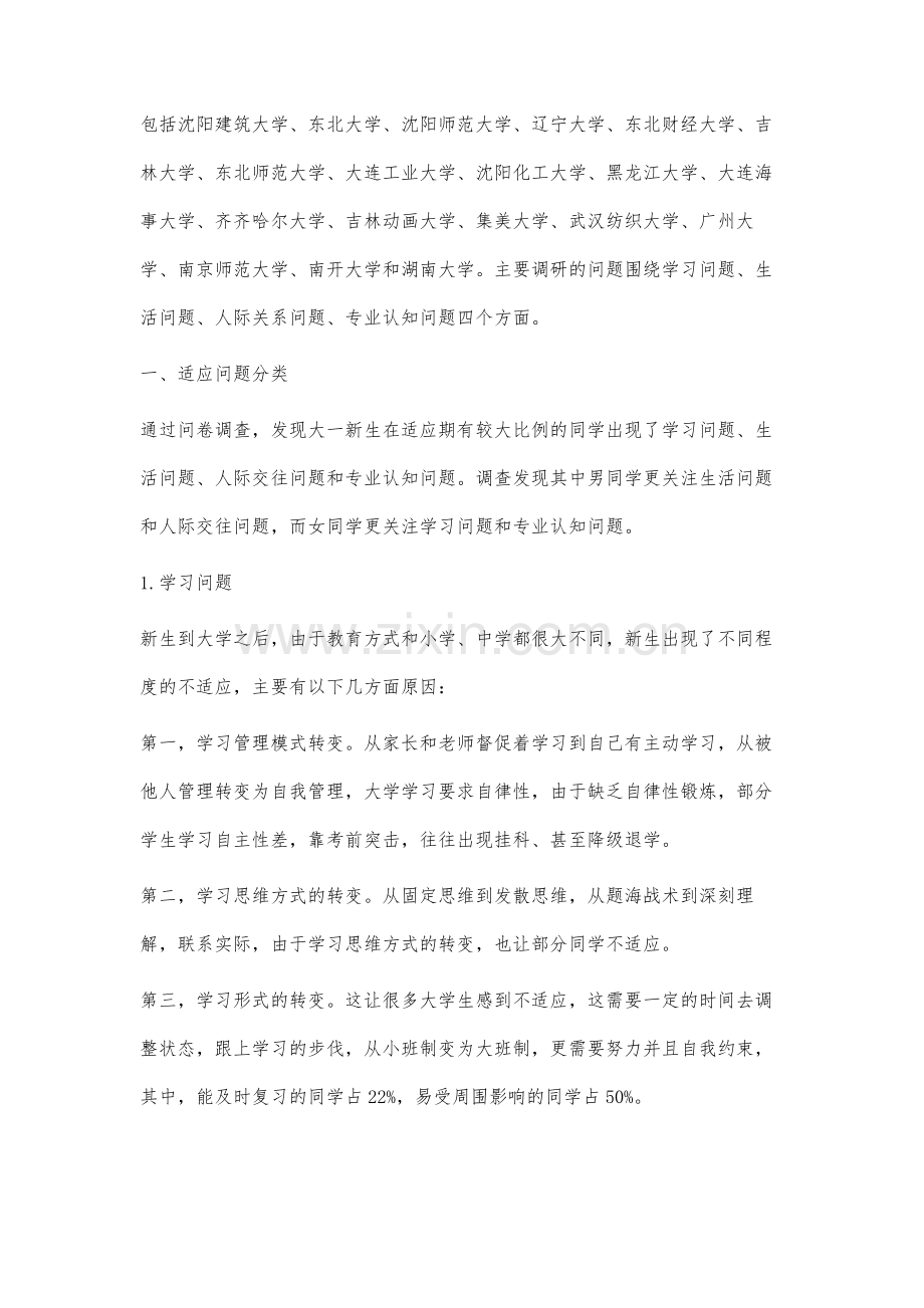 大一新生入学适应问题研究.docx_第2页