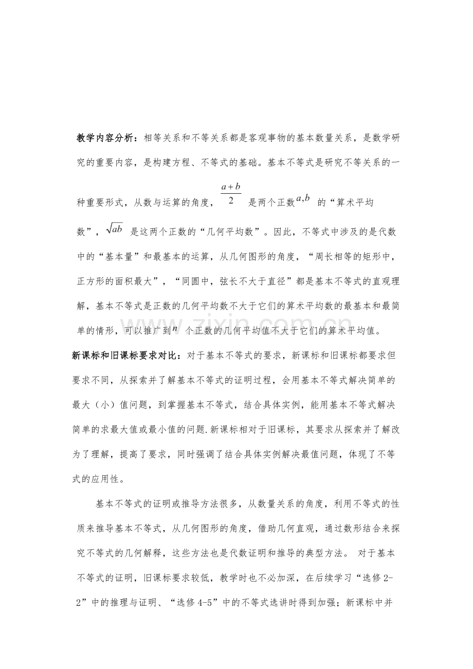 2.2基本不等式：教学设计(2课时).docx_第2页