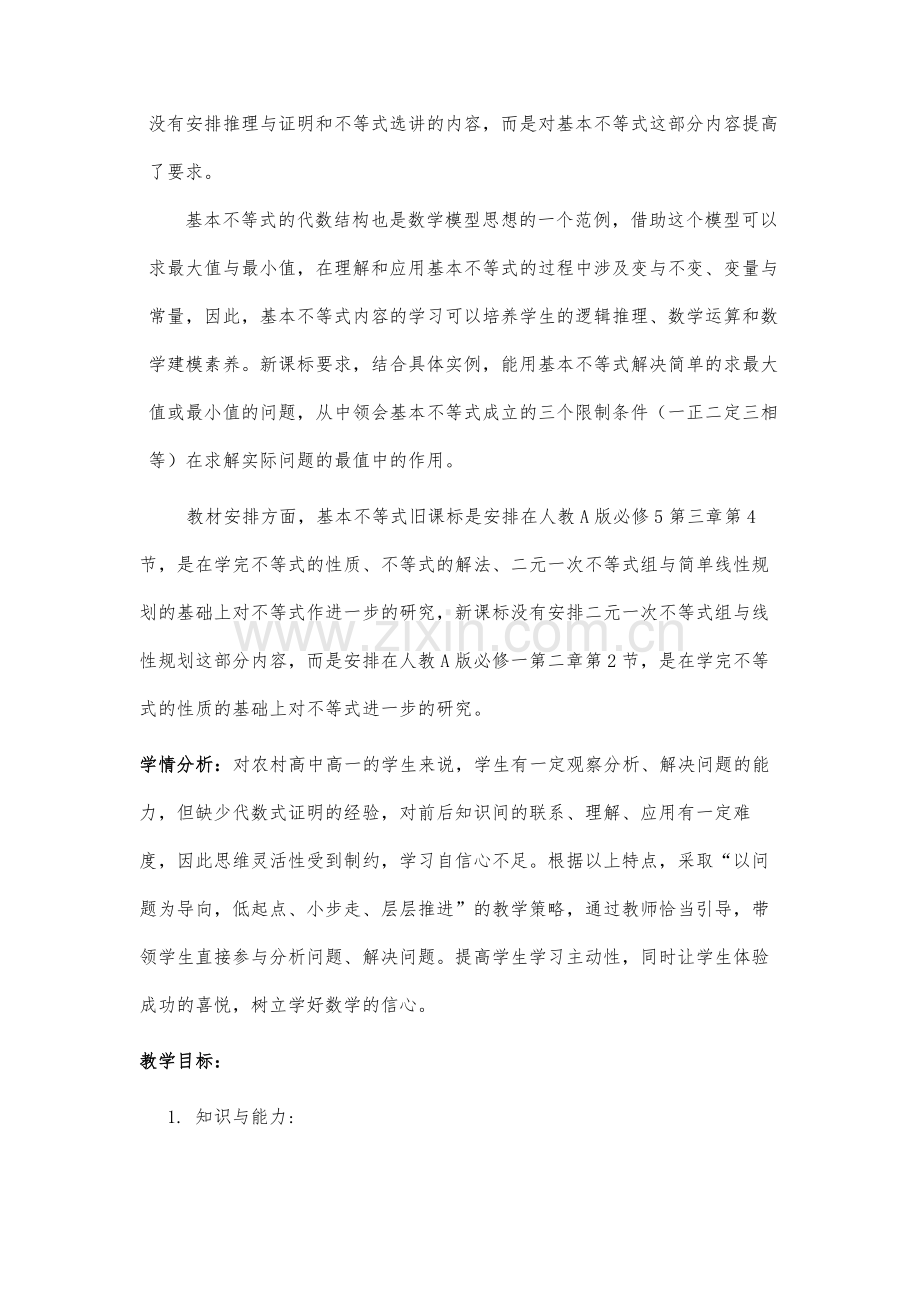 2.2基本不等式：教学设计(2课时).docx_第3页