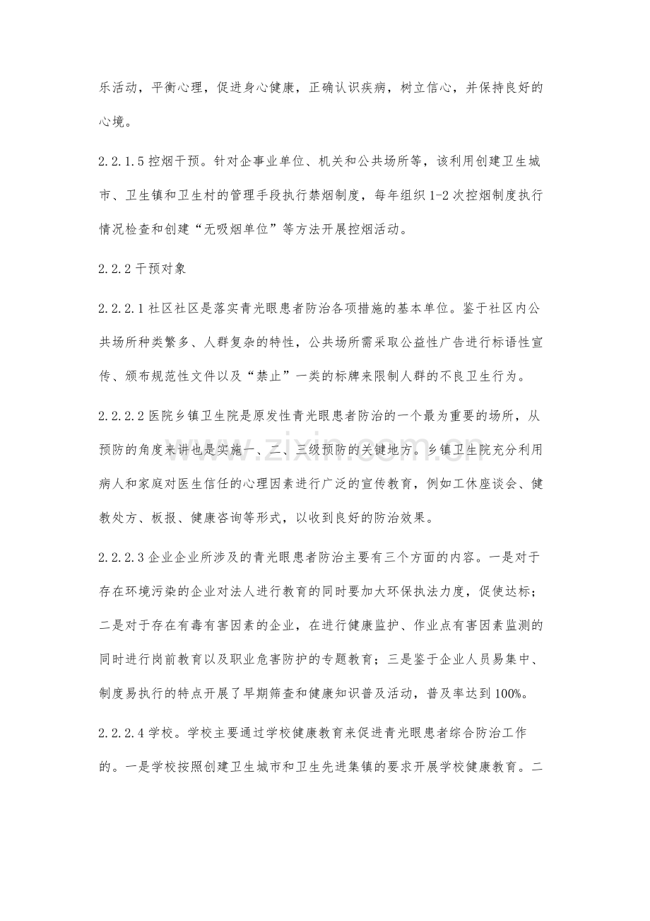 原发性青光眼患者早期社区干预治疗方法.docx_第3页