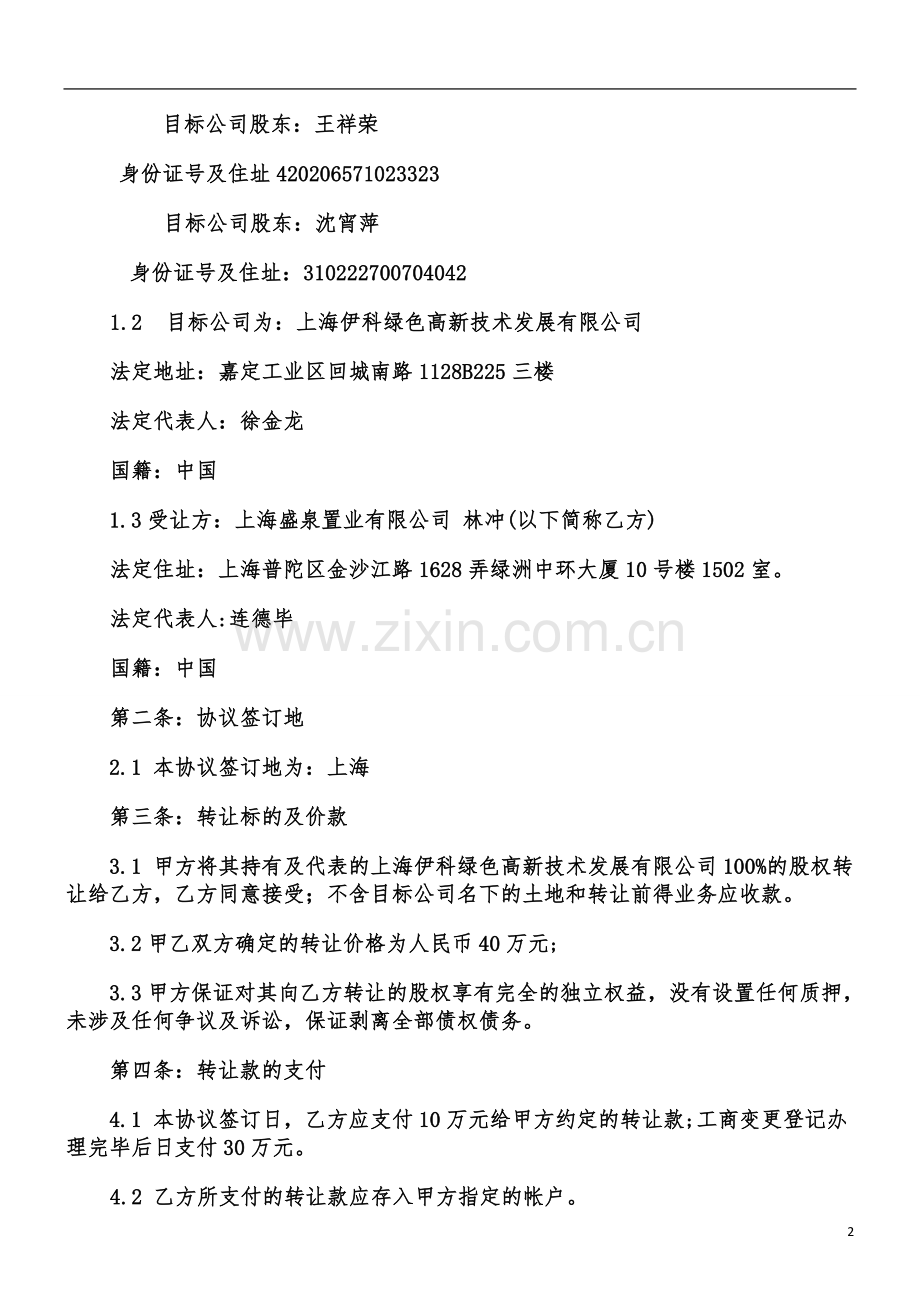 林冲：公司转让协议.doc_第2页